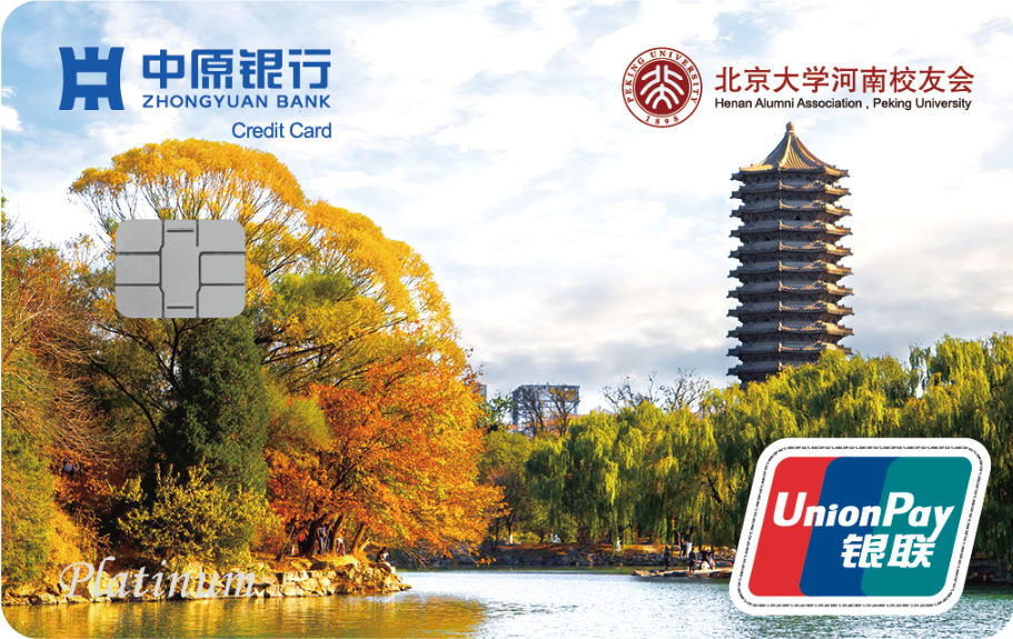 北京大學河南校友會聯(lián)名卡